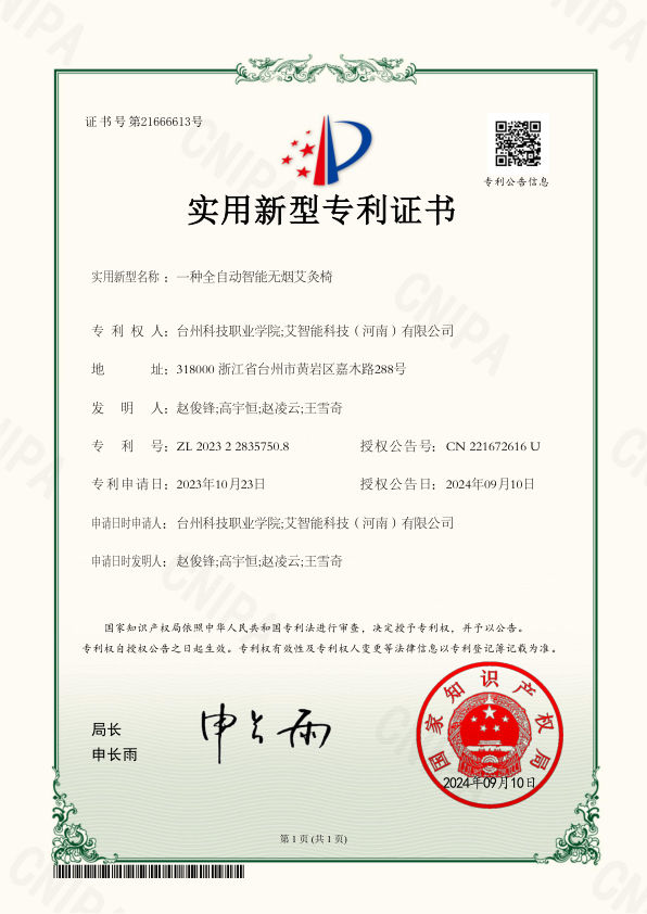 一种全自动智能无烟艾灸椅 实用新型专利