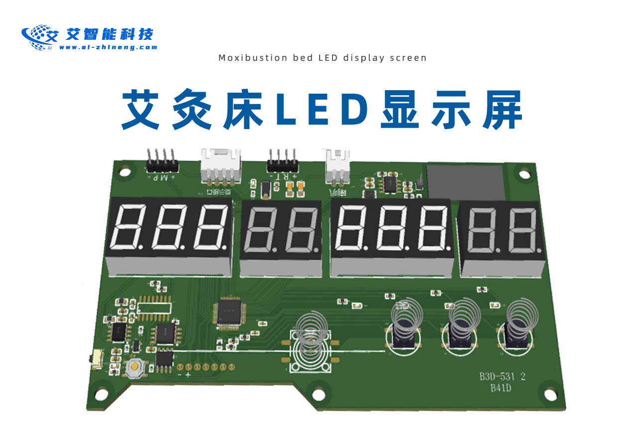 艾智能LED显示屏